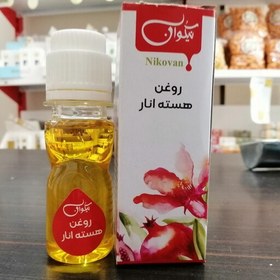 تصویر روغن هسته انار خالص (لایه بردار) حجم 40cc 