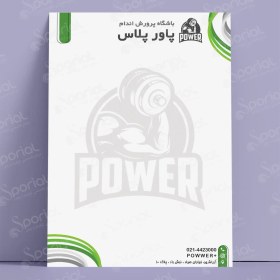 تصویر دانلود سربرگ باشگاه بدنسازی کد 201 