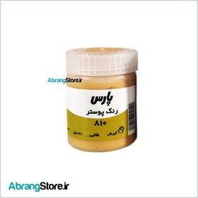 تصویر گواش طلایی پارس 