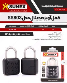 تصویر قفل آویز سایز 45 دیجیتال سانکس مدل SS803 