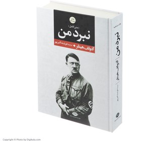 تصویر کتاب نبرد من اثر آدولف هیتلر جلد وزیری نشر نگاه 