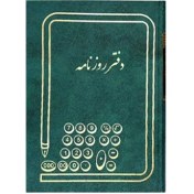 تصویر دفتر حسابداری ۱۶۰ برگ سایز وزیری 