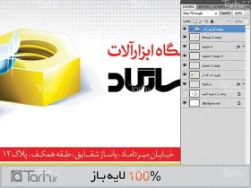 تصویر طرح psd ابزار فروشی 