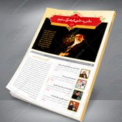 تصویر قالب مجله و نشریه لایه باز فرهنگی اطلاع رسانی psd 