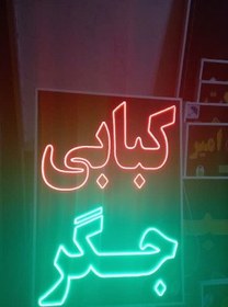 تصویر تابلو کبابی جگر 70 در 50 