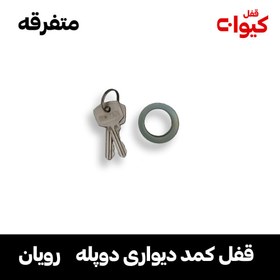 تصویر قفل کمدی دو پله 