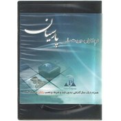 تصویر نرم افزار حسابداری پارسیان نسخه پیشرفته 