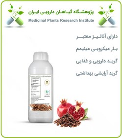 تصویر روغن هسته انار 