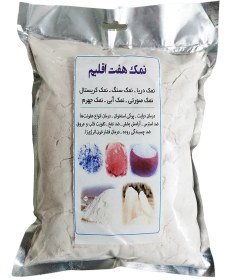 تصویر نمک هفت اقلیم Salt of seven climates