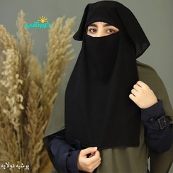 تصویر پوشیه (روبند) 