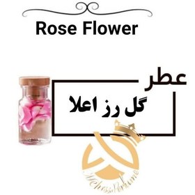 تصویر اسانس عطر گل رز اعلا | Rose Flower 