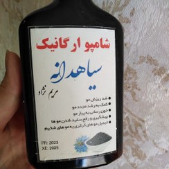 تصویر شامپو ارگانیک سیاهدانه 