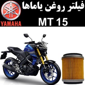 تصویر فیلتر روغن یاماها MT 15 