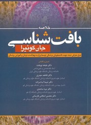 تصویر بافت شناسی جان کوئیرا 2021 (شومیز) بافت شناسی جان کوئیرا 2021 (شومیز)