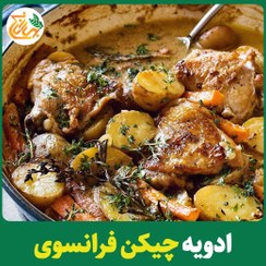 تصویر ادویه چیکن فرانسوی 