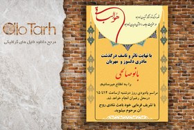 تصویر طرح لایه باز آگهی ترحیم 