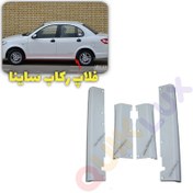 تصویر فلاپ زیر رکاب ساینا فابریک مجموعه ۴ عددی 