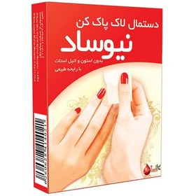 تصویر پد لاک پاک کن نچرال بسته 5 عددی نیوساد بیوتی مال 