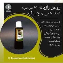 تصویر روغن رازیانه 60 سی سی از بین بردن موهای زائد (کیفیت تضمینی و طبیعی) 