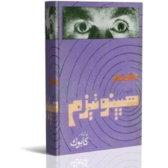 تصویر دنیای هیپنوتیزم کابوک 