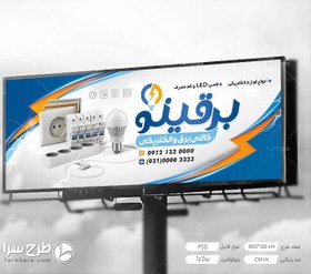 تصویر بنر الکتریکی و کالای برق - طرح سرا - طرح لایه باز کارت ویزیت ، تراکت ، بنر ، وکتور 