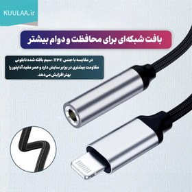 تصویر آداپتور KUULAA مدل KL-X54 برای آیفون با جک 3.5 میلی‌متری 