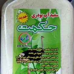 تصویر پودر سفید آب حکمت 