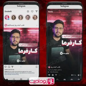 تصویر کاور ریلز آماده اینستاگرام با بک گراند قرمز نئونی 170904 