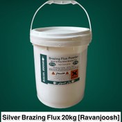 تصویر پودر فلاکس (پودر تنه کار) نقره بریزینگ 20 کیلوگرمی Silver Brazing Flux Powder 20kg