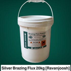 تصویر پودر فلاکس (پودر تنه کار) نقره بریزینگ 20 کیلوگرمی Silver Brazing Flux Powder 20kg