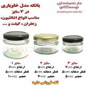 تصویر شیشه خاویاری سایز 3 با در طلایی 