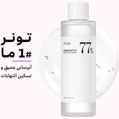 تصویر تونر آرامش بخش آنوا هارتلیف ۷۷% اصل کره ANUA Heartleaf 77% Soothing Toner