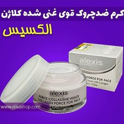 تصویر کرم ضد چروک قوی غنی شده با کلاژن الکسیس Collagen Force for Face Antiwrinkle Cream Alexis Cosmetic 50ml