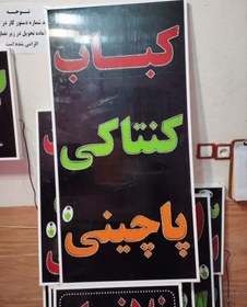 تصویر کباب کنتاکی پاچینی 100 در 70 