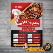 تصویر طرح آماده منو رستوران با عکس سینی غذا و سرآشپز 