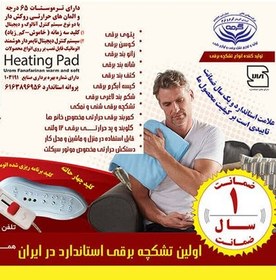 تصویر تشکچه برقی گرمه مدل Garmeh HP 45 سایز 60* 40 