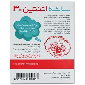 تصویر ساشه اتنتین (بهبود عملکرد مغز و اعصاب) ATTENTIN-3 BRAIN SACHET