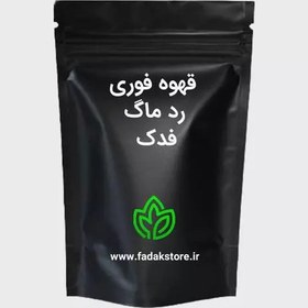 تصویر قهوه فوری رد ماگ کافئین قوی و عطر بالا برند فدک 