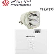 تصویر لامپ ویدئو پروژکتور پاناسونیک Panasonic PT-LW373 