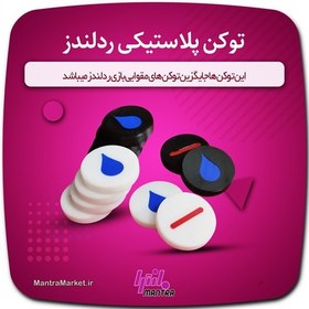 تصویر ست توکن سه بعدی ردلندز 