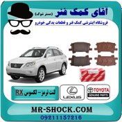 تصویر لنت ترمز عقب لکسوس RX مدل 2007-2008 برند اصلی جنیون پارتس 