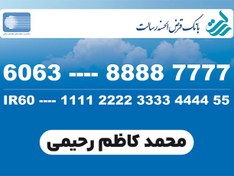 تصویر سفارش کارت بانک قرض الحسنه رسالت با لوگو بانک رسالت 