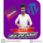 تصویر اسلایدر تمام عرض در المنتور 