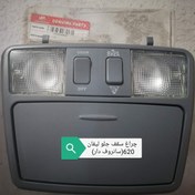 تصویر چراغ سقف جلو لیفان 620(سانروف دار) 