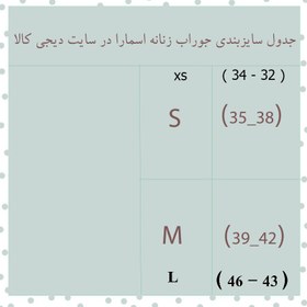 تصویر جوراب کالج زنانه اسمارا مدل 11740371 مجموعه 5 عددی 