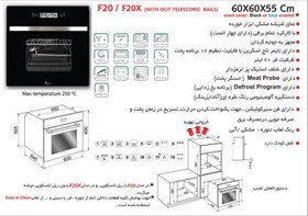 تصویر فر توکار برقی اخوان مدل F20 ا akhavan built-in oven F20 akhavan built-in oven F20