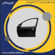 تصویر درب جلو چپ پژو ۲۰۶ راننده 