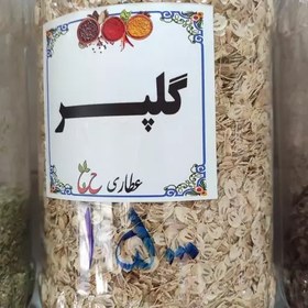 تصویر گلپر درشت 75 گرمی 