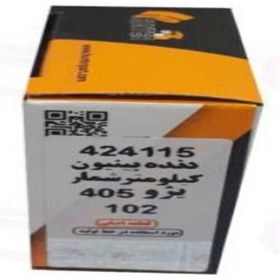 تصویر دنده پینیون کیلومتر شمار 405 هانتر 