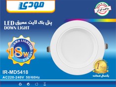 تصویر پنل بک لایت 18 وات SMD عمیق توکار مودی 